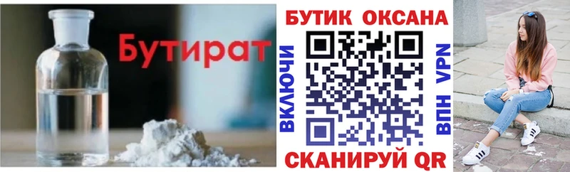Бутират 1.4BDO Рославль