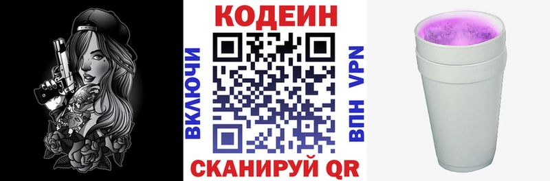 Codein Purple Drank  KRAKEN как зайти  Рославль 